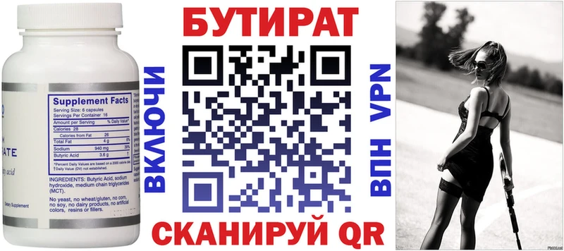 Купить  Новоуральск  Бутират BDO 33% 